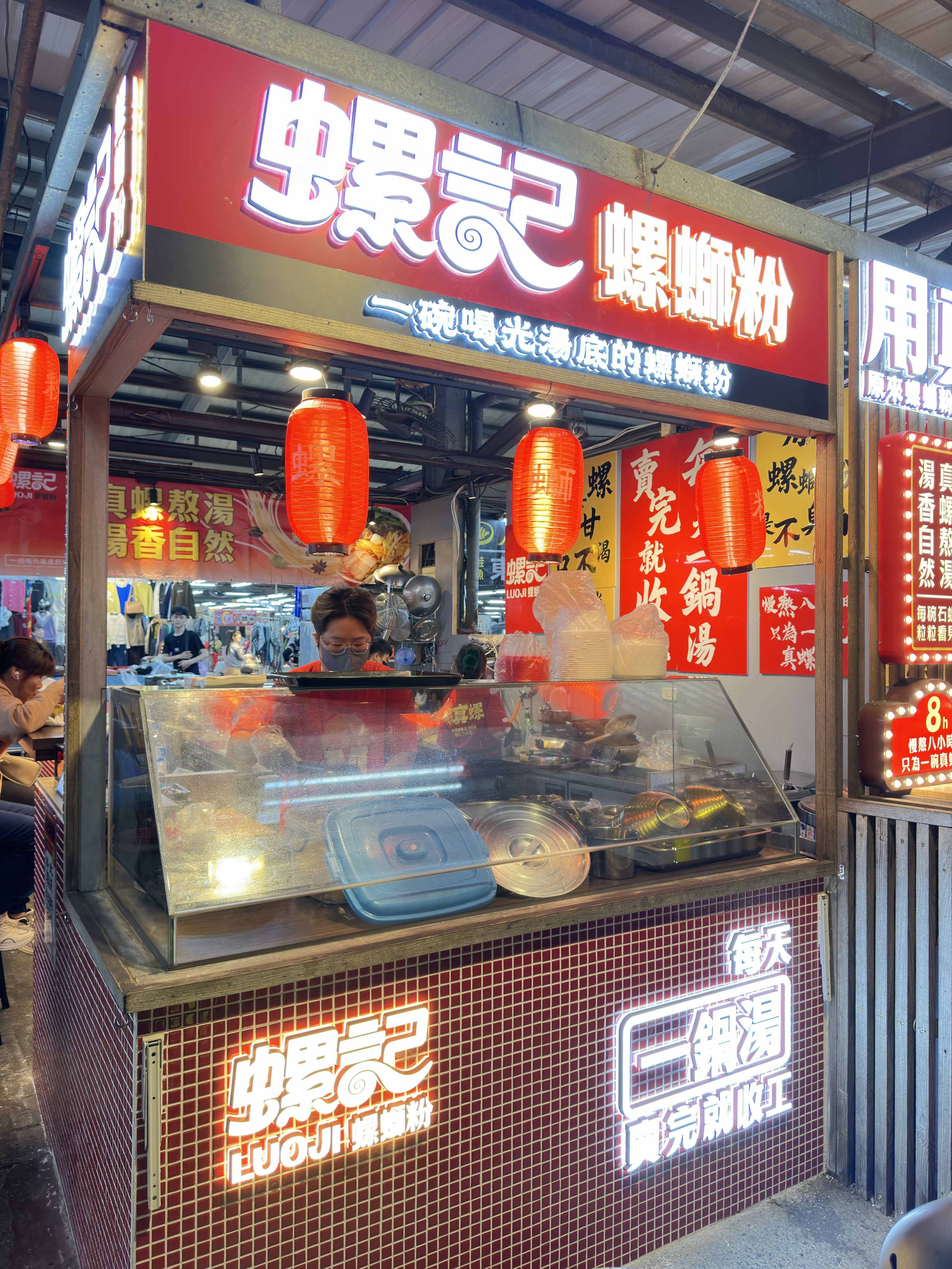 螺記門店與美食