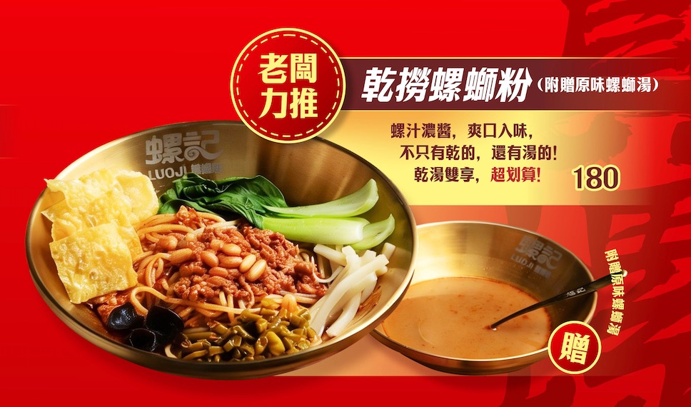 螺記特色乾撈螺螄粉 NT$180 - 乾湯雙享