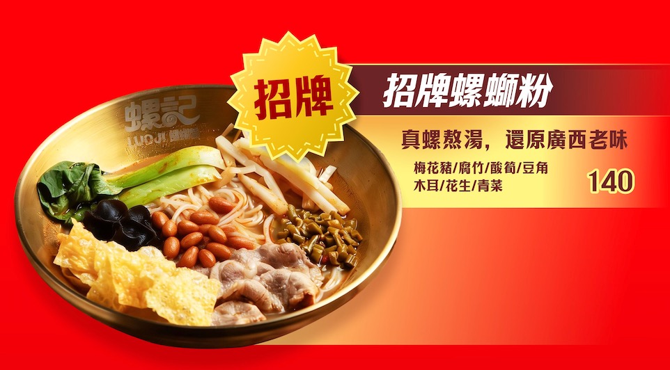 螺記招牌螺螄粉 NT$140 - 梅花豬石螺腐竹酸筍
